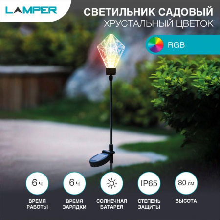 Светильник светодиодный "Хрустальный Цветок" LED RGB 1Вт IP65 с встроен. солнечн. панелью; аккум. на колышке  602-1001