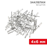 Заклепки 4.0х6мм (уп.50шт)  12-5351