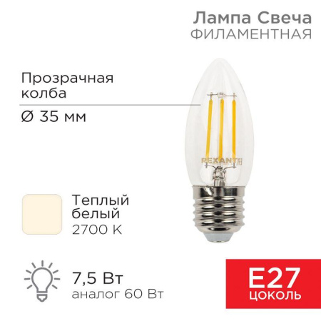 Лампа филаментная Свеча CN35 7.5Вт 600лм 2700К E27 прозр. колба  604-085