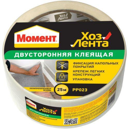 Лента клейкая "Хозлента " двусторон. 25м  Б0023005