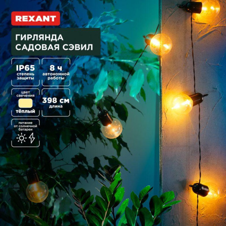 Гирлянда садовая Сэвил на солнечной батарее коллекция Лондон  602-2420