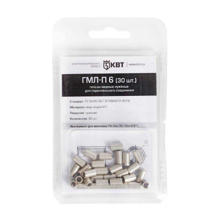 Гильза ГМЛ-П 6 (уп.30шт)  86557