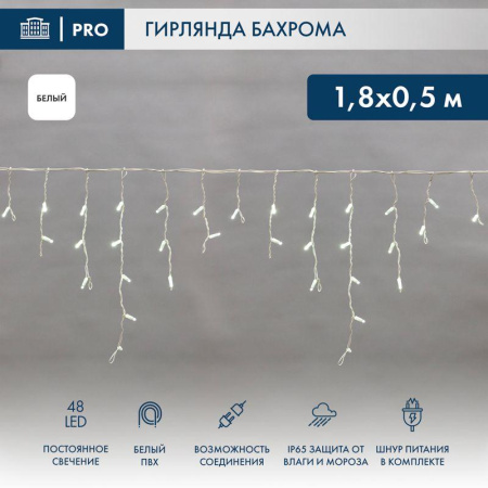 Гирлянда светодиодная "Айсикл" (бахрома) 1.8х0.5м 48LED бел. 3Вт 230В IP65 провод бел.  255-025