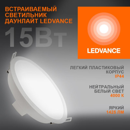 Светильник светодиодный Eco Class Downlight DL 840 WT 15Вт 4000К 1425Лм IP44  4099854251337