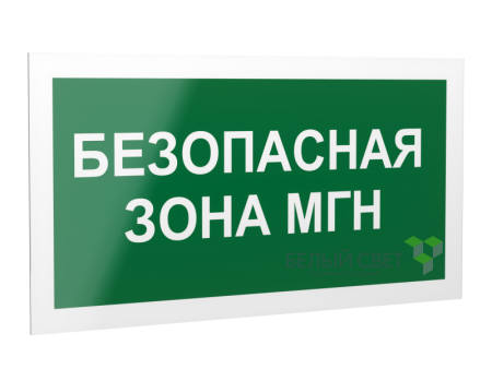 Знак безопасности PS-40206.E68"Безопасная зона для МГН"  a18515