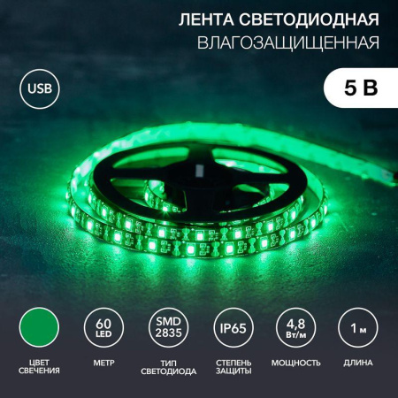 Лента светодиодная с USB коннектором 5В 8мм IP65 SMD 2835 60LED/m зел.  141-384