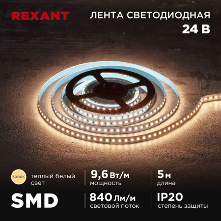 Лента светодиодная 24В SMD2835 9.6Вт/м 120 LED/м 3000К 10мм IP20 (уп.5м)  141-637