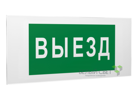 Знак безопасности PS-50206.N02"Выезд"  a17839