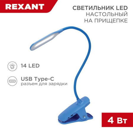Светильник светодиодный настольный Click 4Вт 4000К диммир. 3 ступени заряжаемый на прищепке син.  609-034