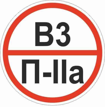 Знак "Категории помещения по взрывопожарной и пожарной опасности В3 П-IIа" 200х200мм пластик  pn-b3-p-lla