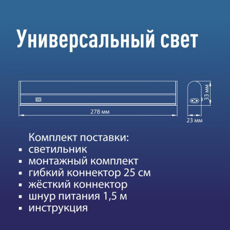 Светильник светодиодный Т5 ДБО 5Вт 4000К 230В линейный (набор для подключения в комплекте)  KOC_DBO_5W4K