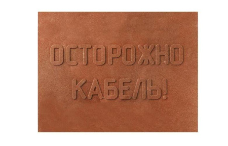 Плита закрытия кабеля 360х480х16 (уп.5шт)  PR08.3861