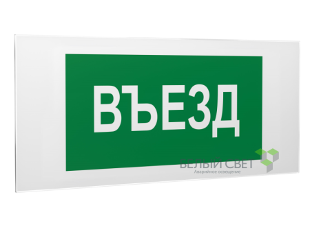 Знак безопасности PS-50206.N03"Въезд"  a17840