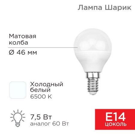 Лампа светодиодная 7.5Вт GL шар 6500К холод. бел. E14 713лм  604-033