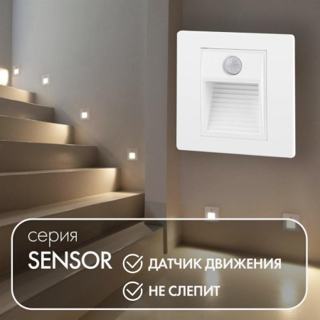 Светильник встраиваемый в стену с датчиком движения IP20 LED 3000 1Вт бел. пластик  DK1020-WH