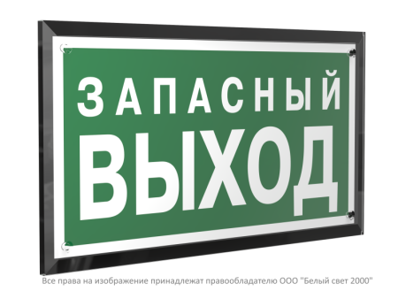 Знак безопасности PT-32178-Black.E43 "Запасный выход"  a32726