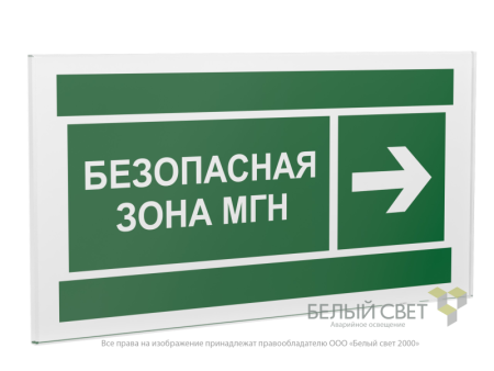 Знак безопасности PS-20106.E66 "Напр. движения к безопасной зоне МГН направо "  a21490
