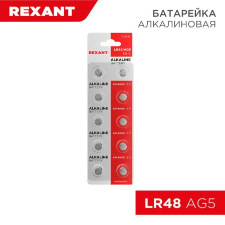 Элемент питания "таблетка" LR48;AG5;LR754;G5;193;GP93A;393;SR754W (уп.10шт)  30-1036