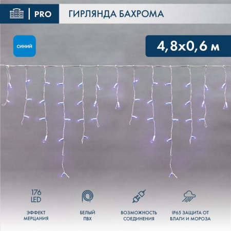 Гирлянда светодиодная "Айсикл" (бахрома) 4.8х0.6м 176LED син. 15Вт 230В IP65 эффект мерцания провод ПВХ бел. (нужен шнур питания 303-500-1)  255-163