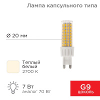 Лампа светодиодная JD-CORN 7Вт капсула 2700К тепл. бел. G9 230В (поликарбонат)  604-5018