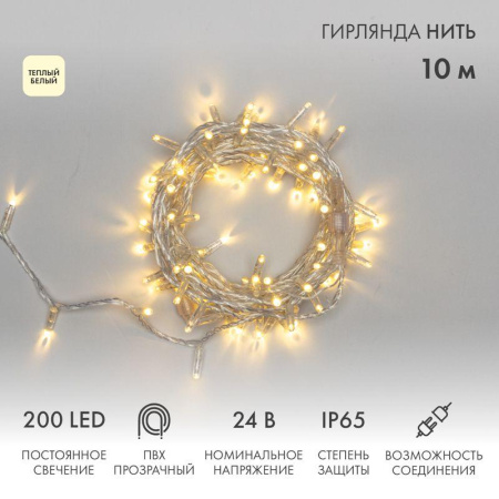 Гирлянда светодиодная "Нить" 10м 200LED тепл. бел. 24В IP65 постоянное свечение провод ПВХ прозр. соединяется нужен трансформатор 531-100/531-200  305-386