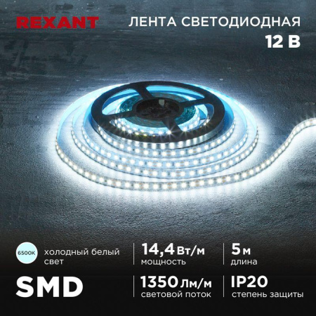 Лента светодиодная 12В SMD2835 14.4Вт/м 120 LED/м 6500К 8мм IP20 (уп.5м)  141-222