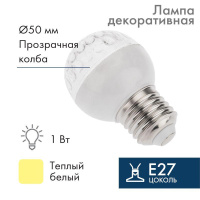 Лампа светодиодная 1Вт шар d50 9LED тепл. бел. E27  405-216