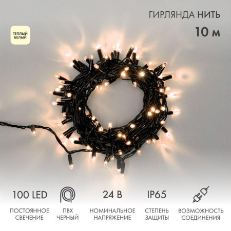 Гирлянда светодиодная "Нить" 10м 100LED тепл. бел. 12Вт 24В IP65 постоян. свечение провод ПВХ черн.  305-146