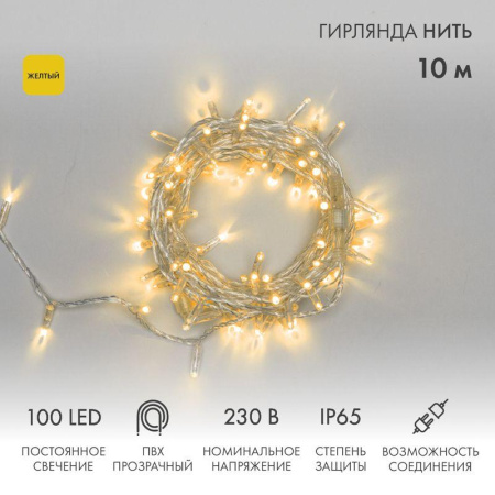 Гирлянда светодиодная "Нить" 10м 100LED желт. 10Вт 230В IP65 постоян. свечение провод ПВХ прозр. (нужен шнур питания 303-500-1)  305-181
