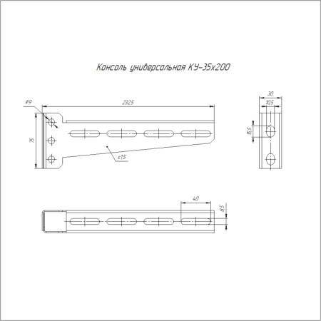 Консоль универсальная КУ 35х200  PR16.2280
