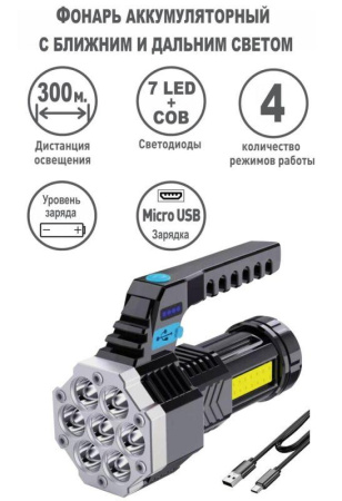Фонарь аккумуляторный LED53404 4В 7LED+COB 3Вт 4 реж USB бокс черн.  15033