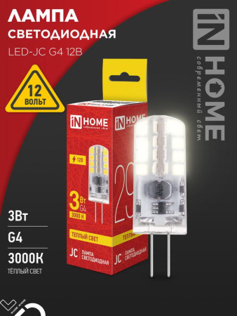 Лампа светодиодная LED-JC 3Вт 12В G4 3000К 290лм  4690612058924