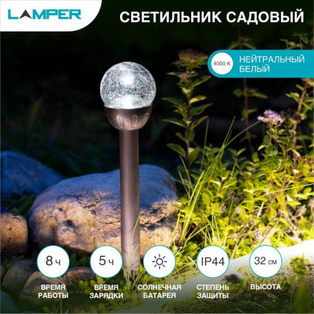 Светильник садовый SLR-GP-60 5Вт IP44 на солнечн. батарее  602-205