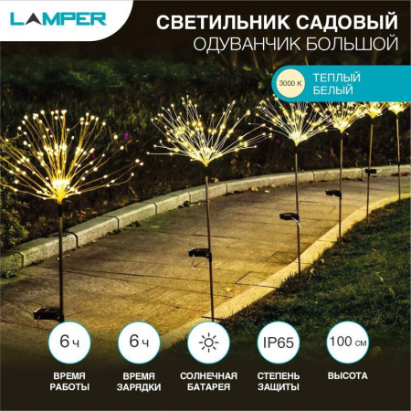 Светильник светодиодный "Одуванчик большой" 2Вт IP65 с встроен. солнечн. панелью; аккум.; датчиком света  602-1009