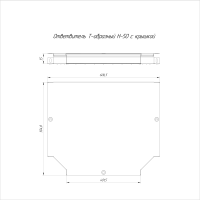 Ответвитель для лотка Т-образ. 400х50 с крышкой Стандарт  PR16.0631