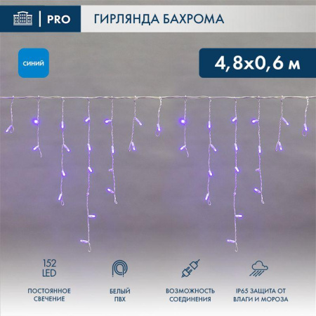 Гирлянда светодиодная "Айсикл" (бахрома) 4.8х0.6м 152LED син. 15Вт 230В IP65 провод бел. (нужен шнур питания 303-500-1)  255-136-6