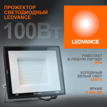 Прожектор светодиодный 100Вт 6500К 10000лм 230В\50Гц IP65  4099854137105