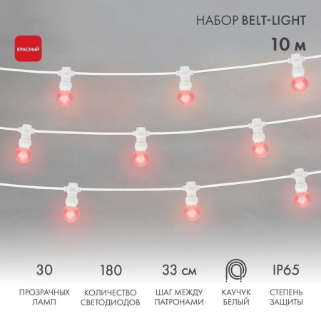 Гирлянда светодиодная "LED Galaxy Bulb String" 10м 6х25LED красн. 25Вт 220-240В IP65 провод каучук бел.  331-302