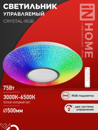 Светильник светодиодный COMFORT CRYSTAL-RGB 75Вт 230В 3000-6500К 6000лм 500х115мм с пультом ДУ  4690612059983