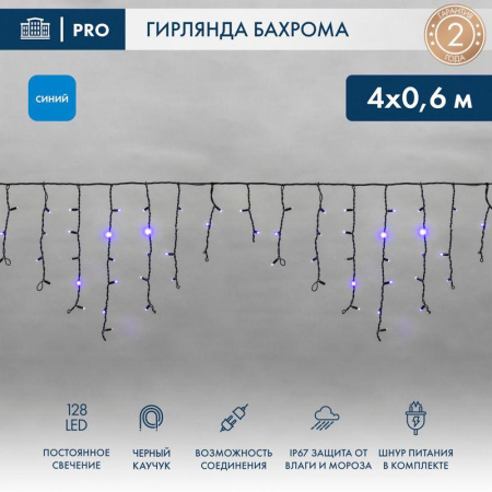 Гирлянда светодиодная "Айсикл" (бахрома) 4х0.6м 128LED син. 10Вт 230В IP67 провод каучук черн.  255-223