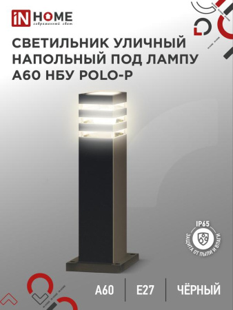 Светильник POLO-SP600-A60-BL E27 IP65 600мм под лампу A60 НБУ уличный напольный алюм. черн.  4690612051659