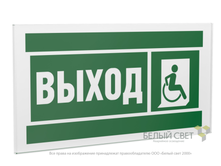 Знак безопасности PS-20106.E61 "Указ.выхода для инвал. в креслах колясках (прав) "  a21485