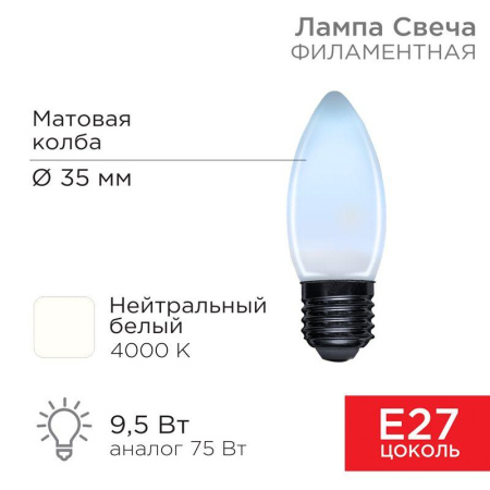 Лампа светодиодная филаментная 9.5Вт CN35 свеча матовая 4000К нейтр. бел. E27 915лм  604-098