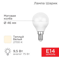 Лампа светодиодная 9.5Вт Шарик (GL) 2700К тепл. бел. E14 903лм  604-037
