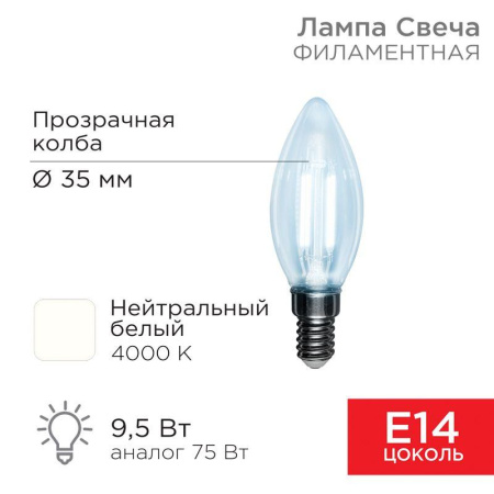 Лампа светодиодная филаментная 9.5Вт CN35 свеча прозрачная 4000К нейтр. бел. E14 950лм  604-092