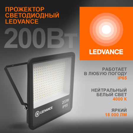 Прожектор светодиодный 200Вт 4000К IP65 18000лм ДО  4058075709454