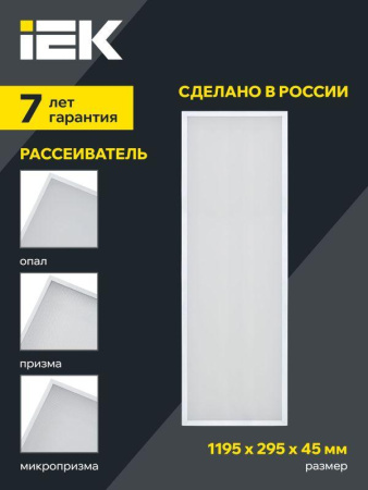 Светильник светодиодный ДВО 1081 PRO 30Вт 4000К IP40 1195х295мм панель опал  LTP-DVO1-1081-30-40-K01