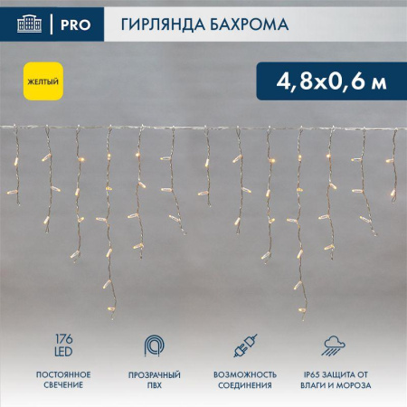 Гирлянда светодиодная "Айсикл" (бахрома) 4.8х0.6м 176LED желт. 15Вт 230В IP65 провод прозр. (нужен шнур питания 303-500-1)  255-141