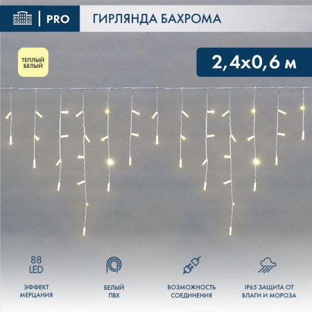 Гирлянда светодиодная "Айсикл" (бахрома) 2.4х0.6м 88LED тепл. бел. IP65 эффект мерцания 230В провод бел. (нужен шнур питания 303-500-1)  255-038
