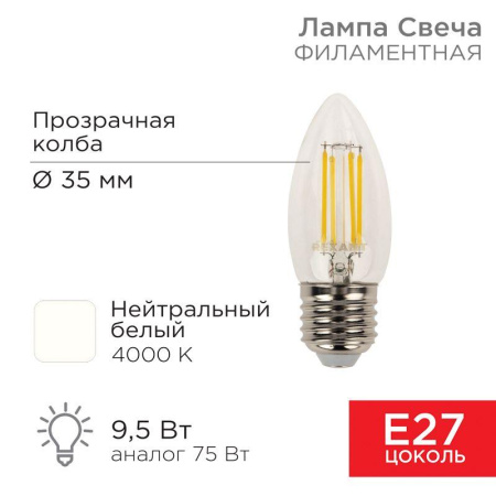 Лампа светодиодная филаментная 9.5Вт CN35 свеча прозрачная 4000К нейтр. бел. E27 950лм  604-094